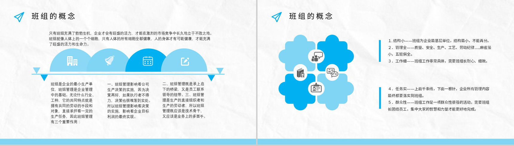 班组管理的不足与改进思路和方法班组管理制度心得体会创新方案和措施PPT模板-9