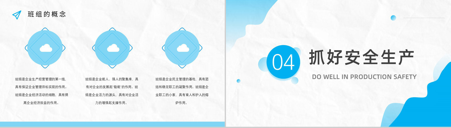 班组管理的不足与改进思路和方法班组管理制度心得体会创新方案和措施PPT模板-10