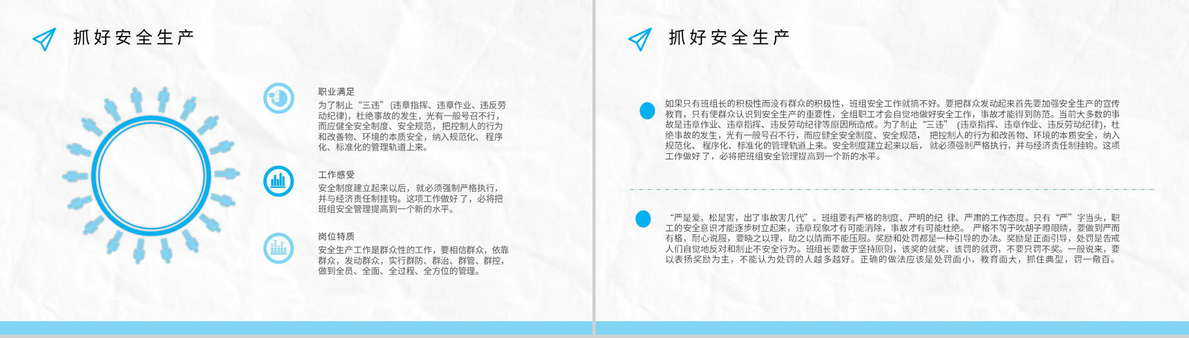 班组管理的不足与改进思路和方法班组管理制度心得体会创新方案和措施PPT模板-12