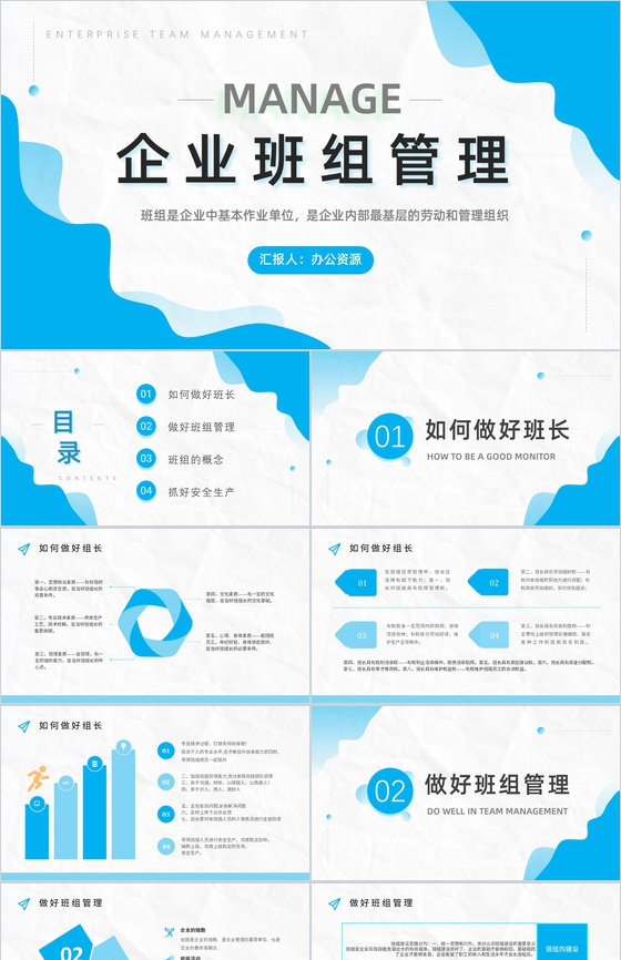 班组管理的不足与改进思路和方法班组管理制