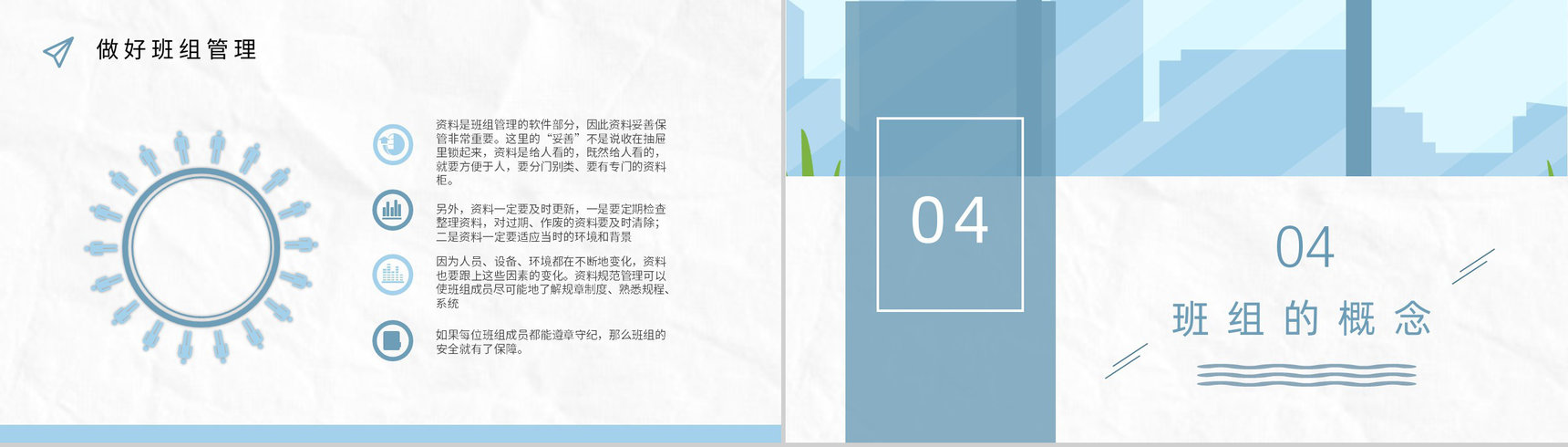班组管理制度心得体会不足与改进思路和方法与管理创新方案和措施PPT模板-10