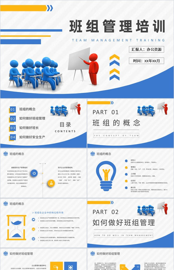 班组管理创新方案和措施学习企业员工管理工