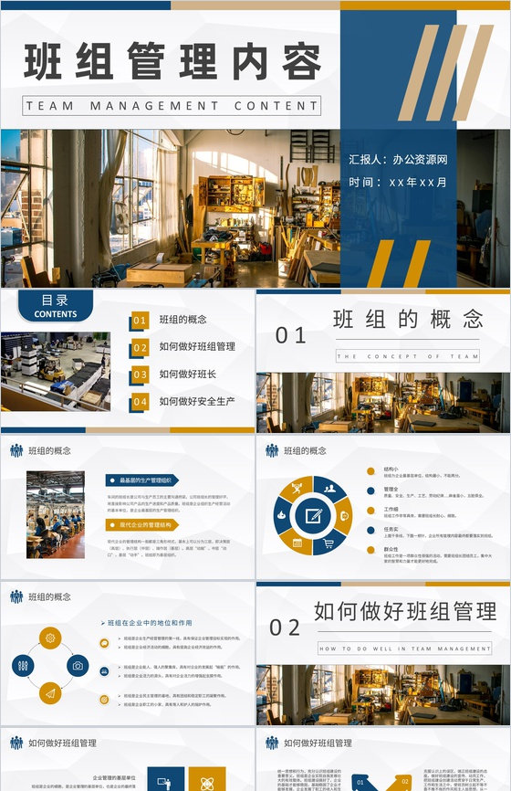班组管理核心内容总结培训团队管理的不足与