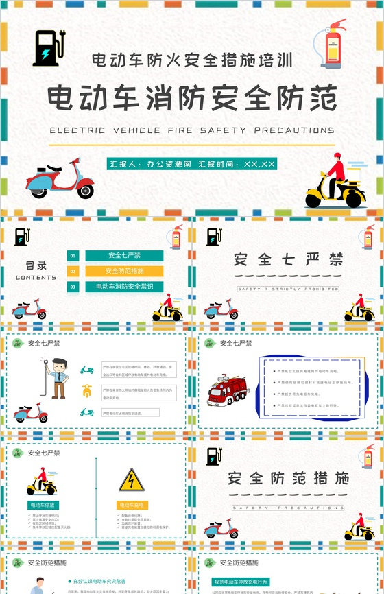 电动车消防安全防范常识学习电瓶车防火措施