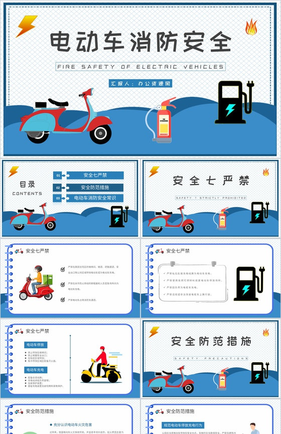 电动车消防安全防范措施培训电瓶车正确充电