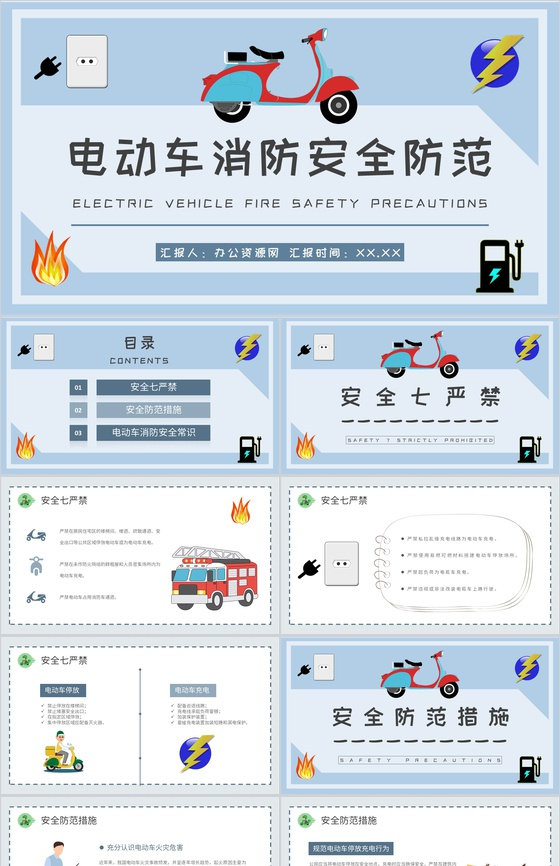 小区防火事项说明电动车电瓶车消防安全防范