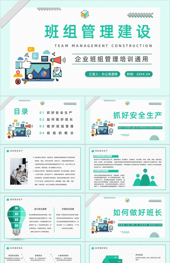 简约风公司五型班组建设培训职场团队沟通合