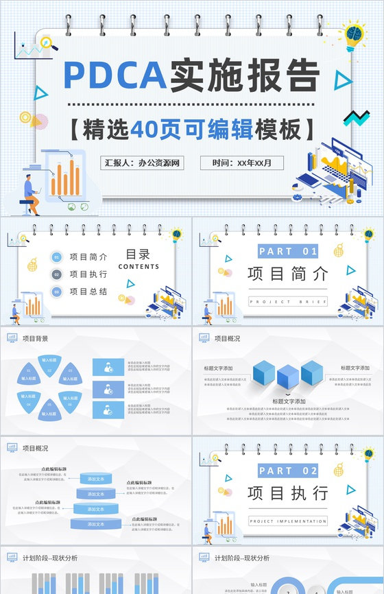 PDCA案例分析工作总结汇报公司项目质量