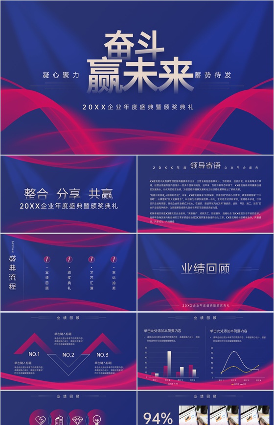 蓝色商务风20XX年企业年度盛典暨颁奖典