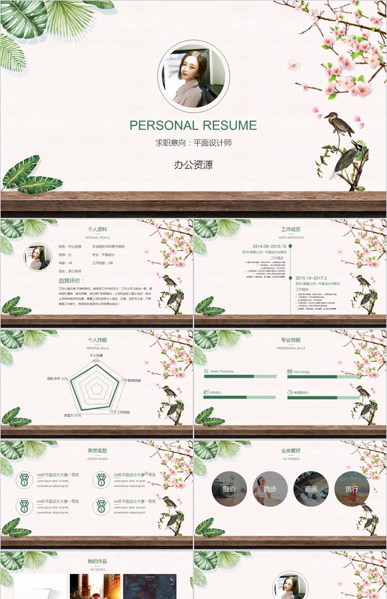 绿色清新唯美简约时尚竞聘求职个人简历PP