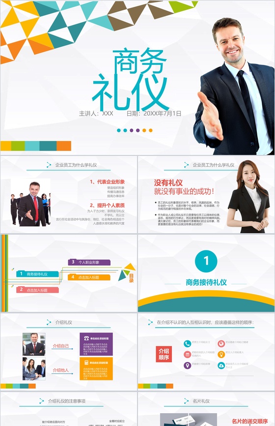 微立体简洁职场礼仪商务社交礼仪培训心得体