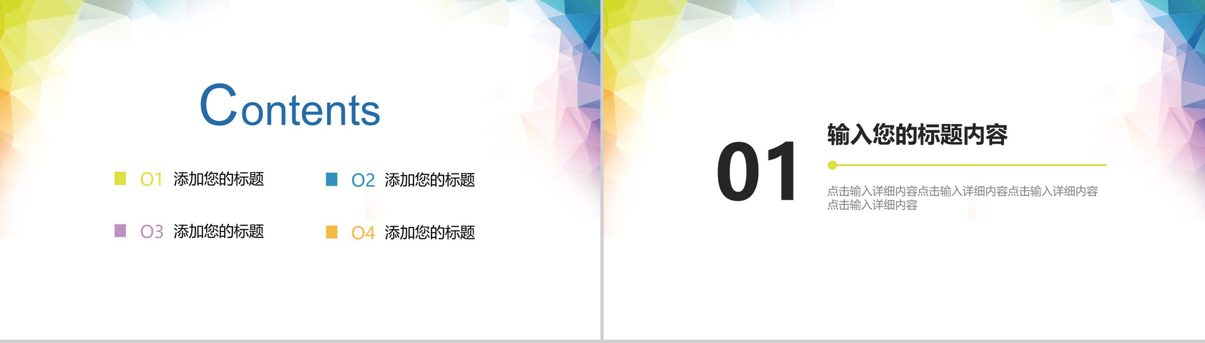 时尚多彩求职简历应聘简历PPT模板-2