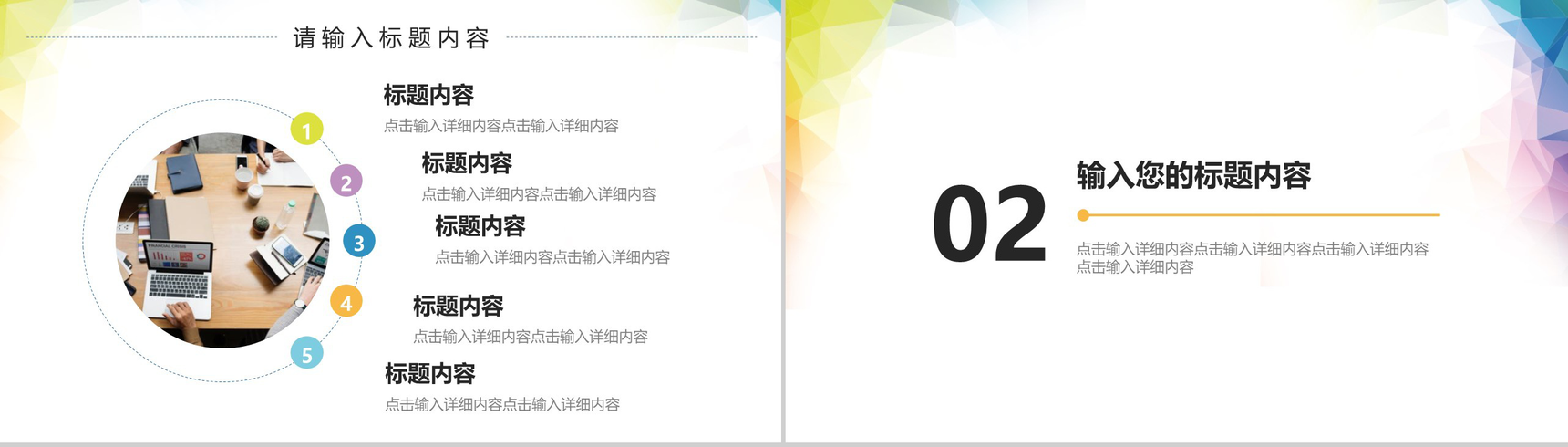 时尚多彩求职简历应聘简历PPT模板-4