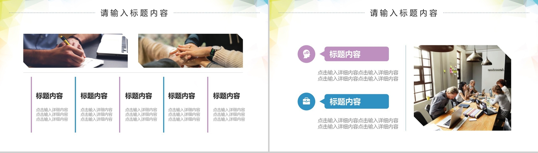 时尚多彩求职简历应聘简历PPT模板-9