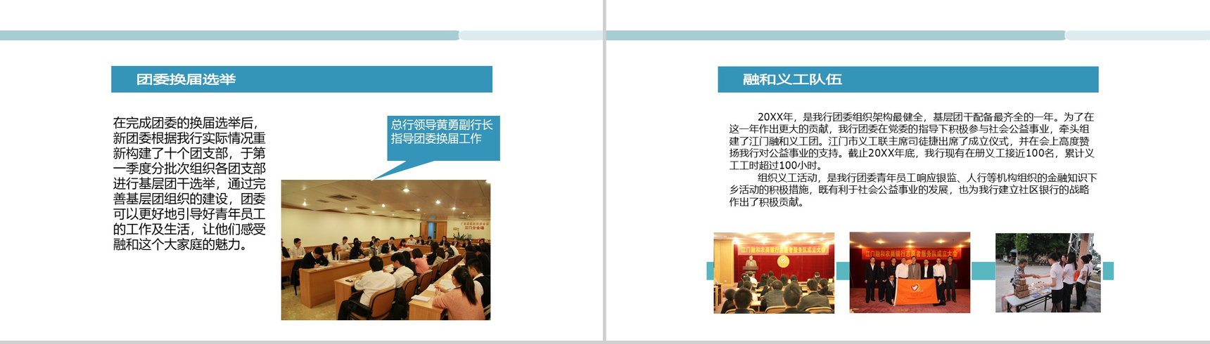 简约商务风农商银行团委工作汇报PPT模板-3