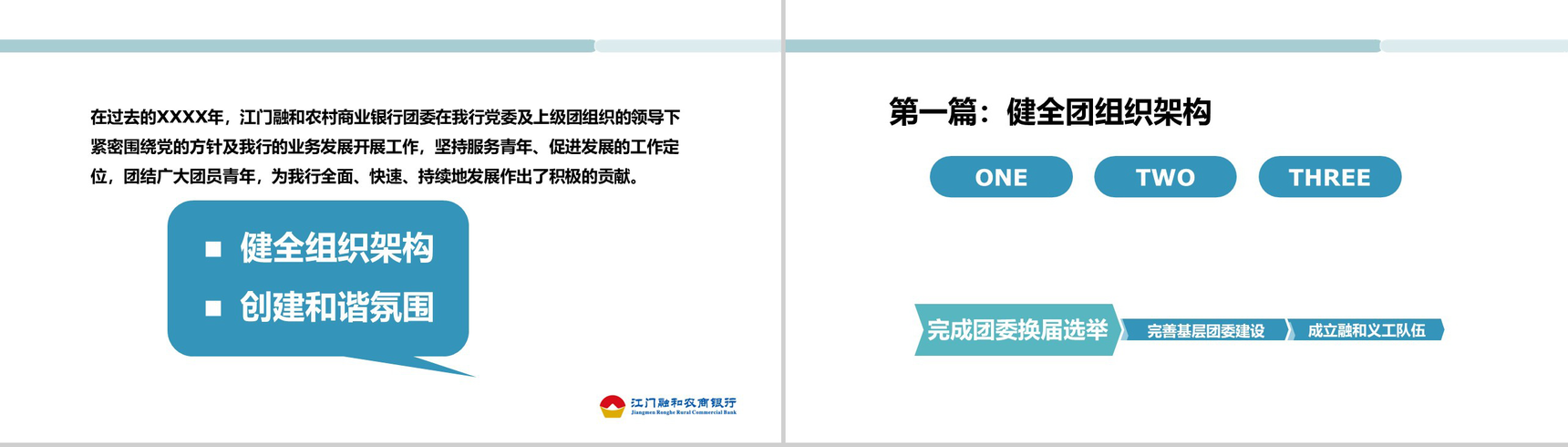 简约商务风农商银行团委工作汇报PPT模板-2