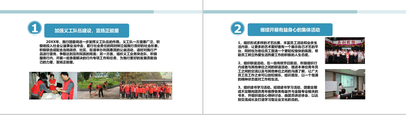 简约商务风农商银行团委工作汇报PPT模板-8