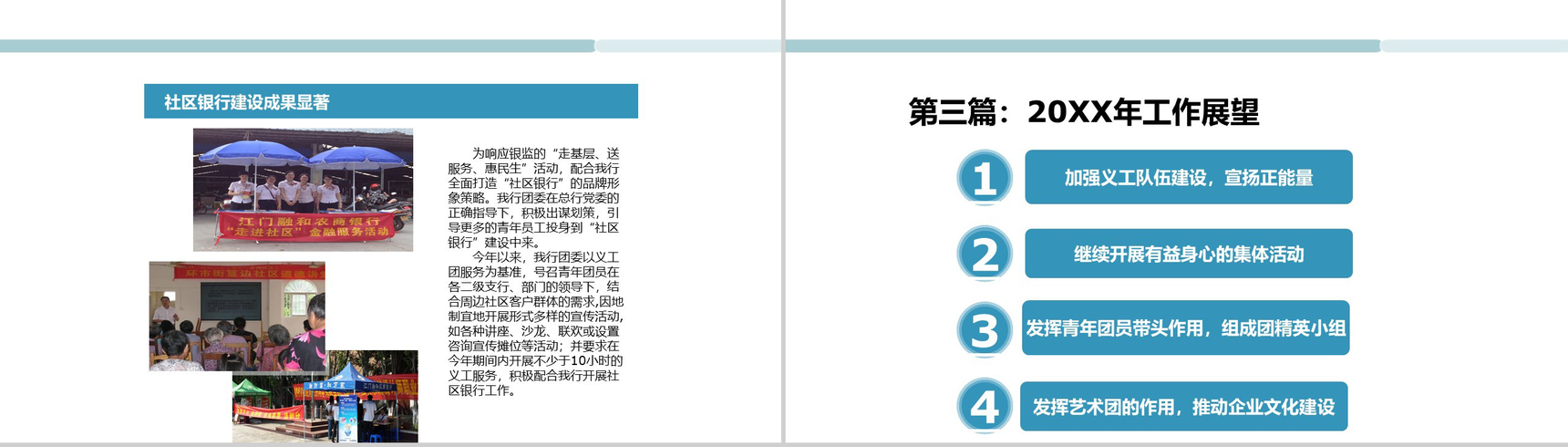 简约商务风农商银行团委工作汇报PPT模板-7