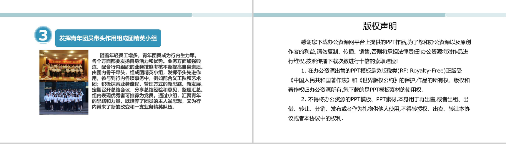 简约商务风农商银行团委工作汇报PPT模板-9