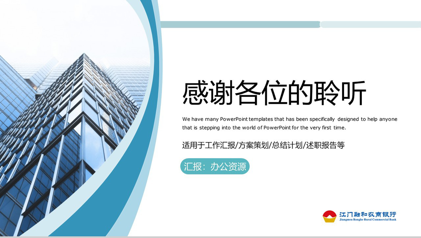 简约商务风农商银行团委工作汇报PPT模板-10