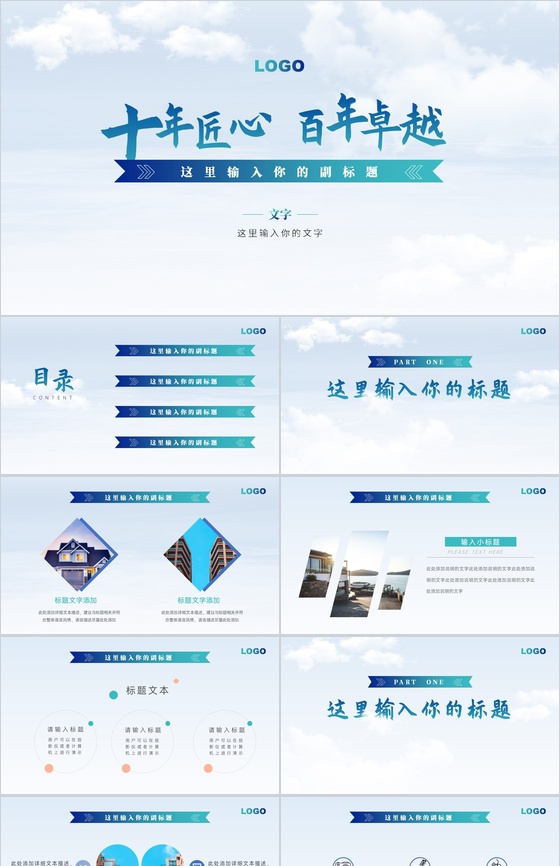 十年匠心百年卓越工作总结报告PPT模板