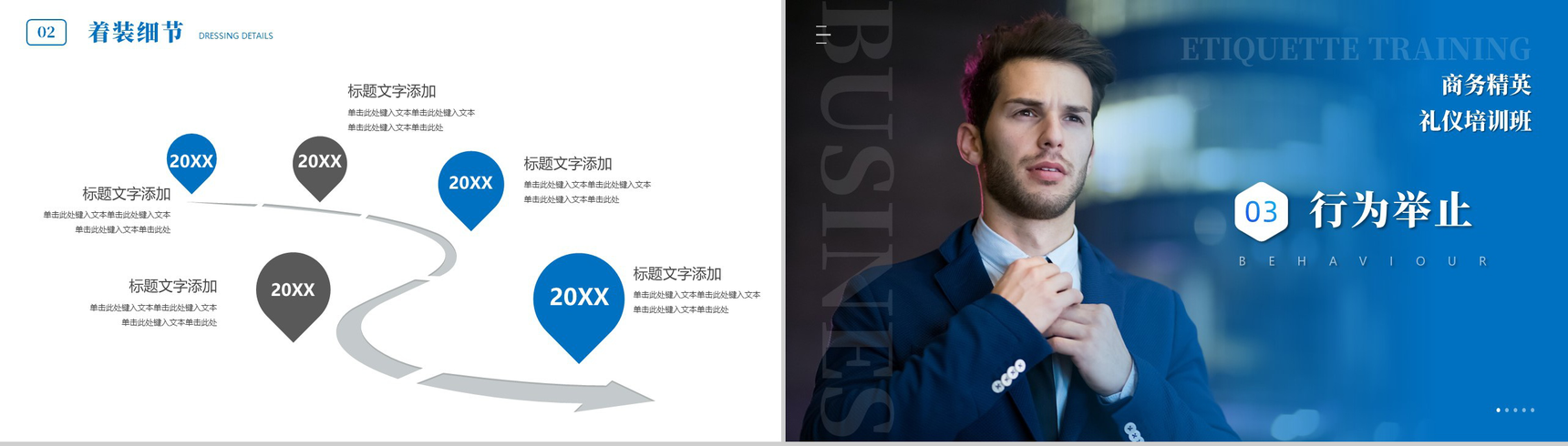 蓝色商务背景商务精英社交礼仪培训班讲座PPT模板-6