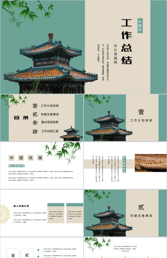 简约复古中国风古建筑背景工作总结PPT模