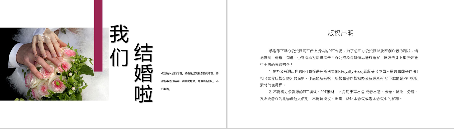 我们结婚了唯美婚礼策划典礼方案PPT模板-10