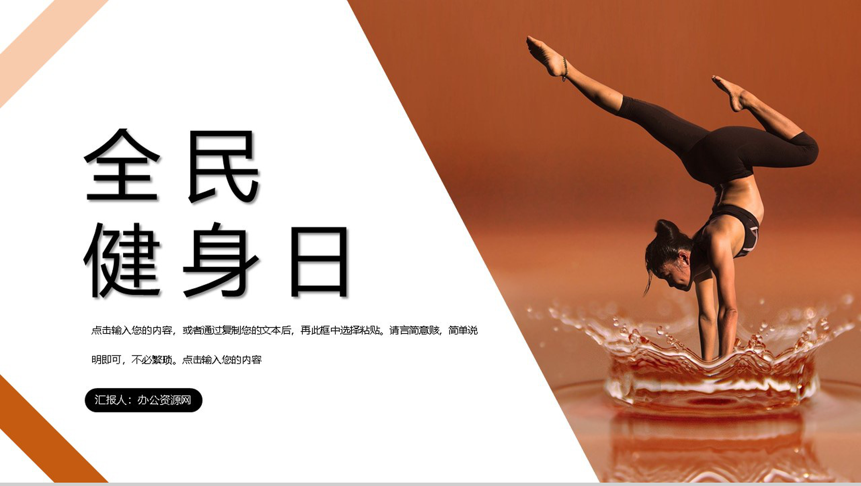 清新时尚全民健身活动策划PPT模板-1