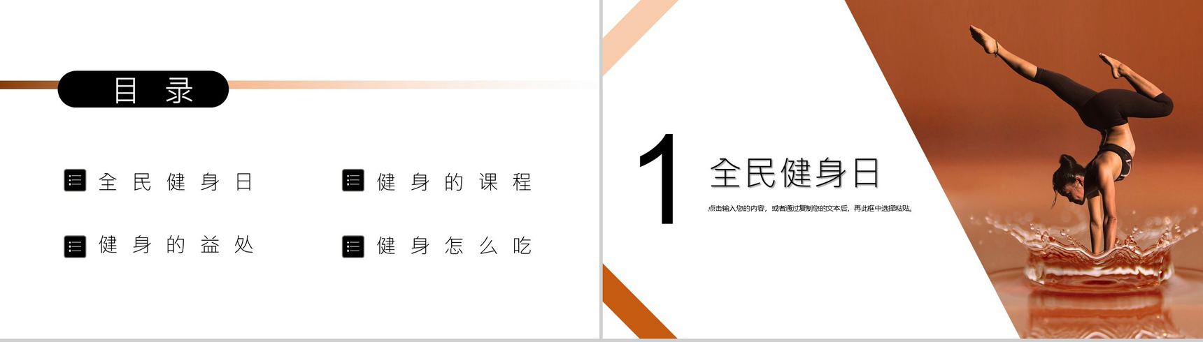 清新时尚全民健身活动策划PPT模板-2