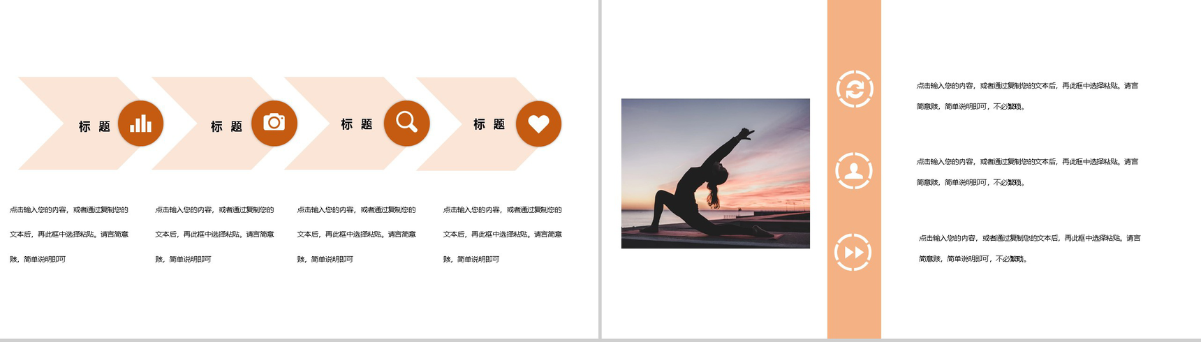 清新时尚全民健身活动策划PPT模板-3