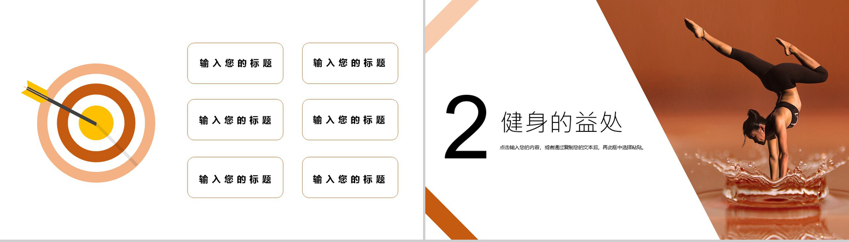 清新时尚全民健身活动策划PPT模板-4
