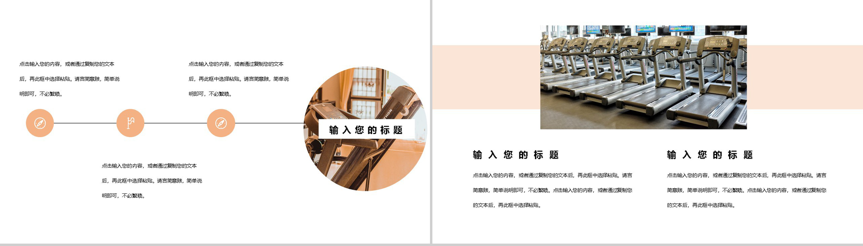 清新时尚全民健身活动策划PPT模板-5