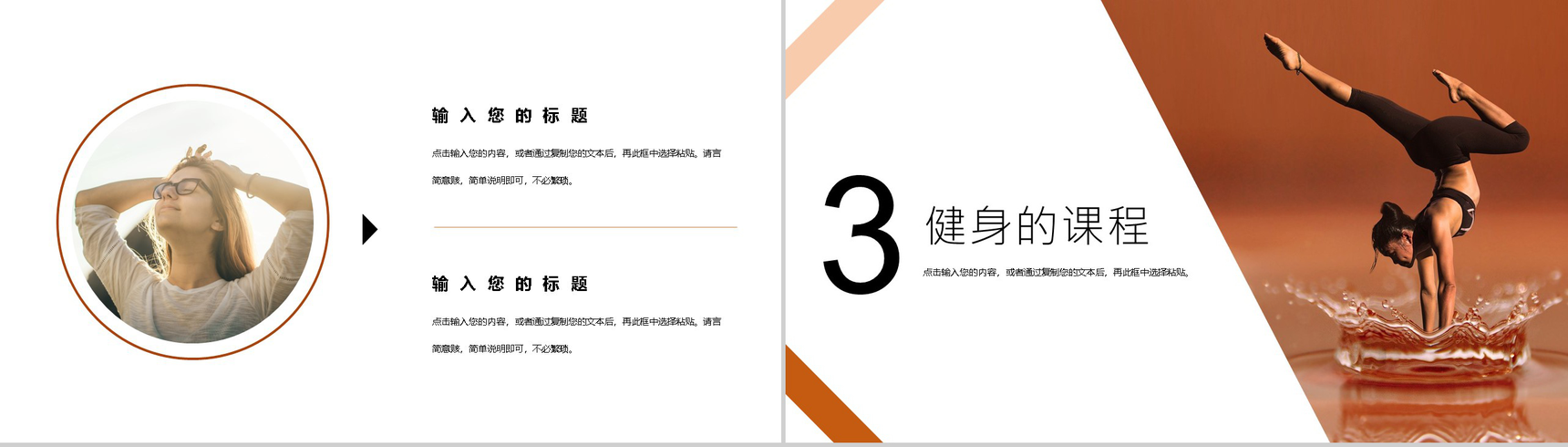 清新时尚全民健身活动策划PPT模板-6