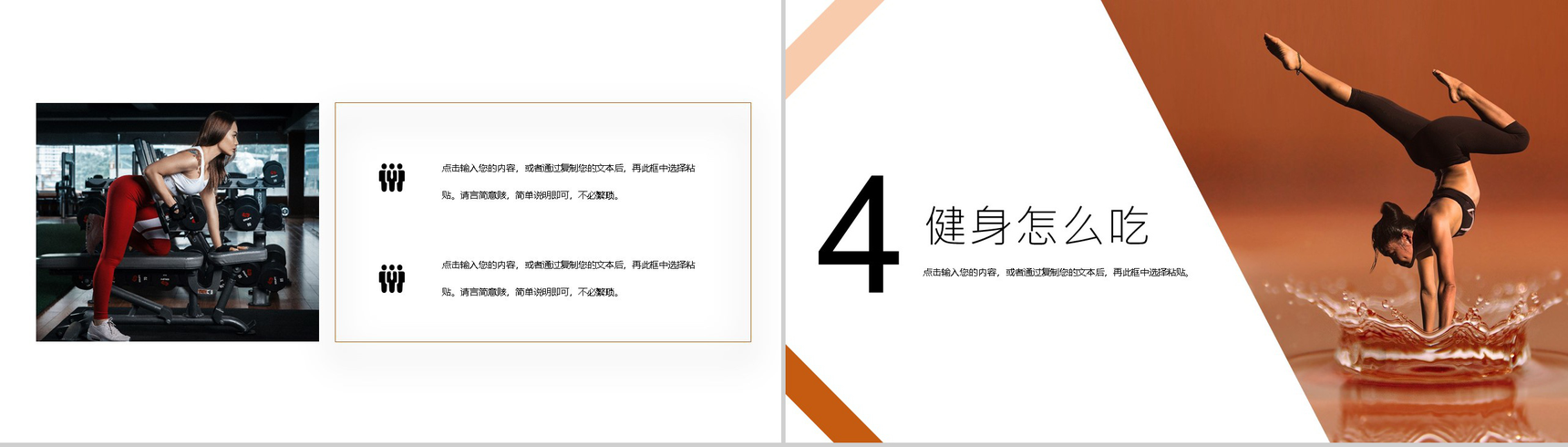 清新时尚全民健身活动策划PPT模板-8