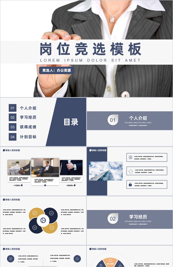 白色商务风格公司员工岗位竞选报告PPT模