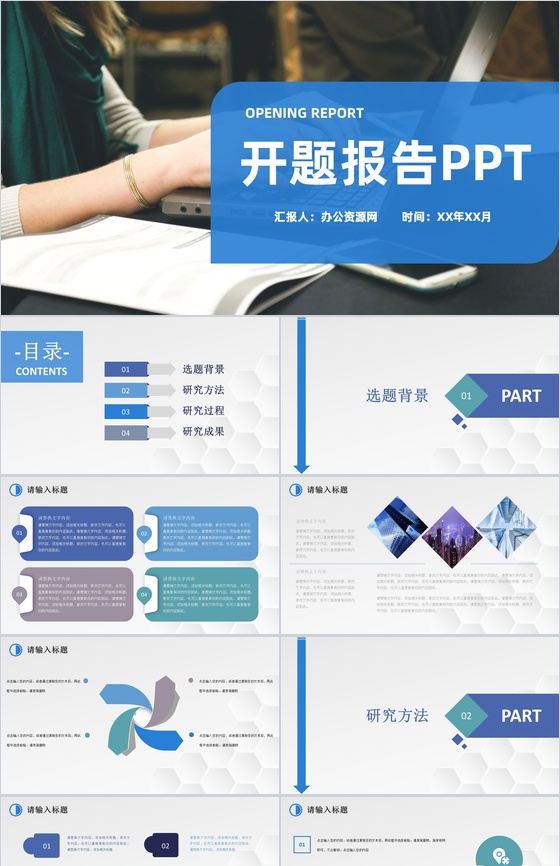 蓝色简约风格大学论文答辩开题报告PPT模