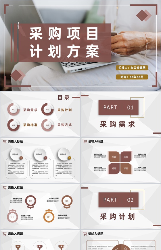 商务风市场采购需求标准方式要求采购项目计