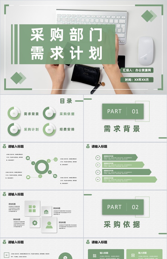 实用企业采购部门需求计划总结物资采购工作