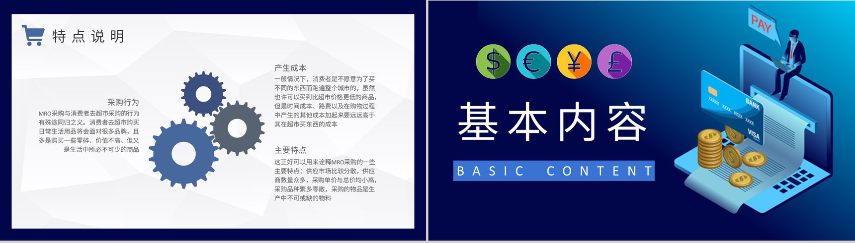 MRO一站式采购管理培训公司采购案例模式学习PPT模板-6