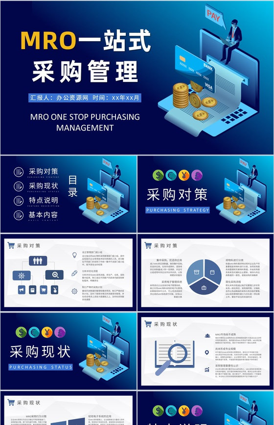 MRO一站式采购管理培训公司采购案例模式