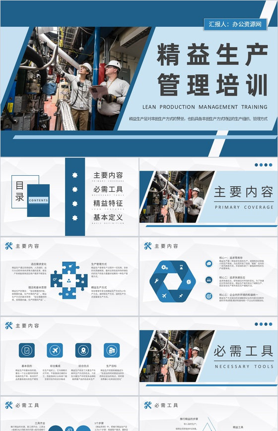 车间现场精益生产管理流程培训工厂标杆管理