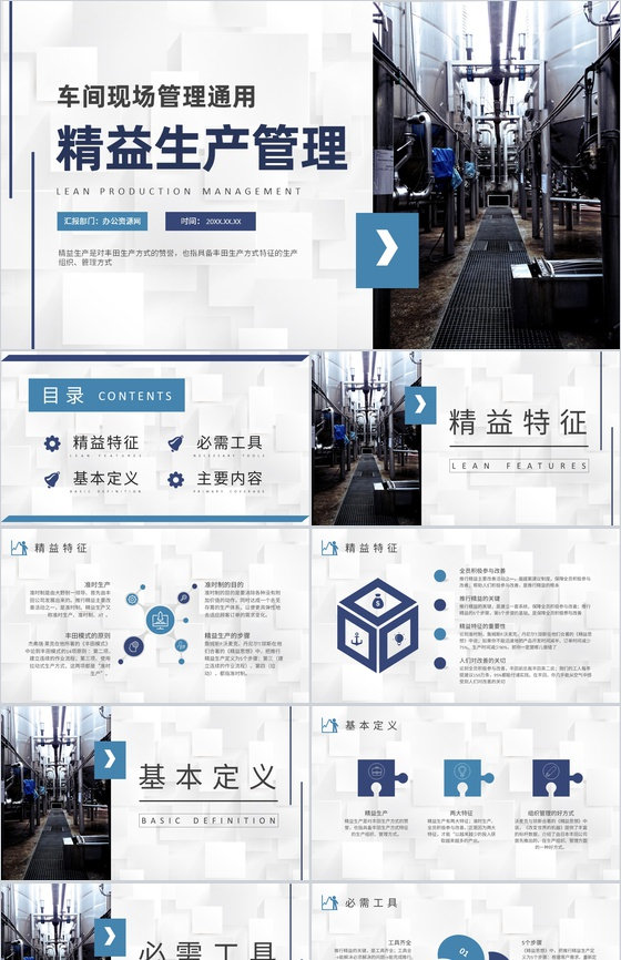 精益生产管理知识培训车间现场管理工作总结