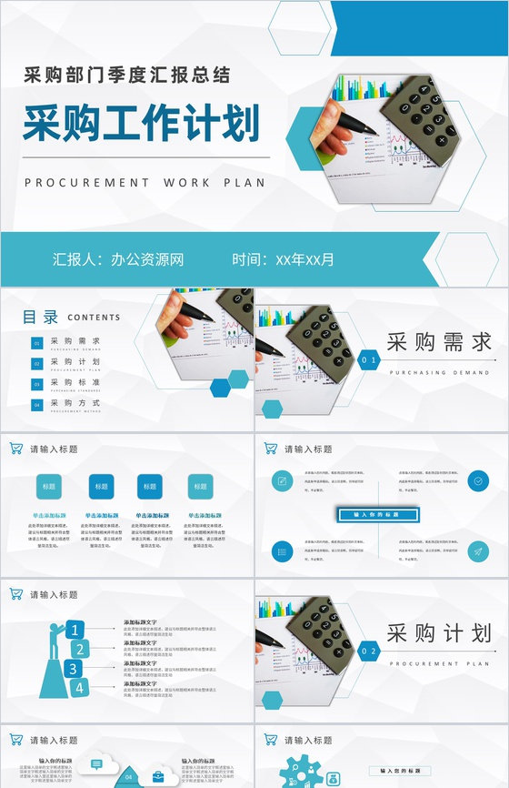 互联网公司采购部门季度汇报总结员工岗位工