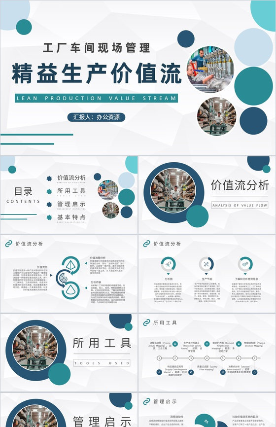 精益生产价值流内容培训工厂车间现场管理工