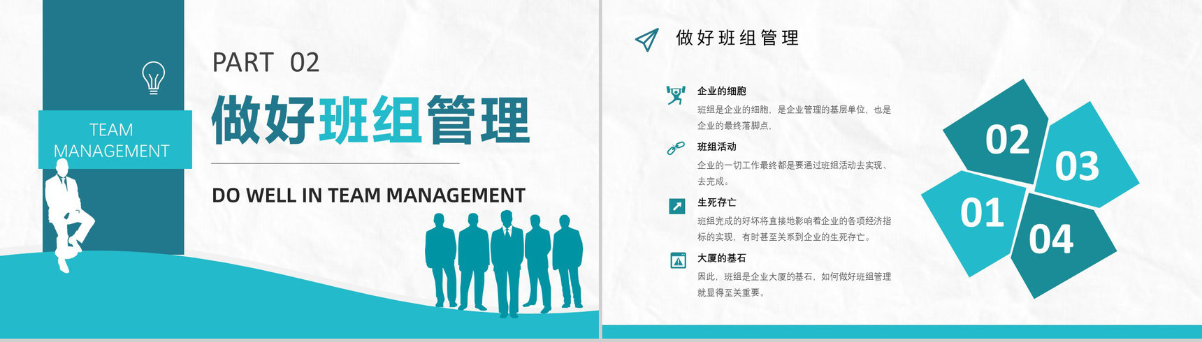 班组管理思路和方法的不足与改进创新方案和措施心得体会管理制度PPT模板-5