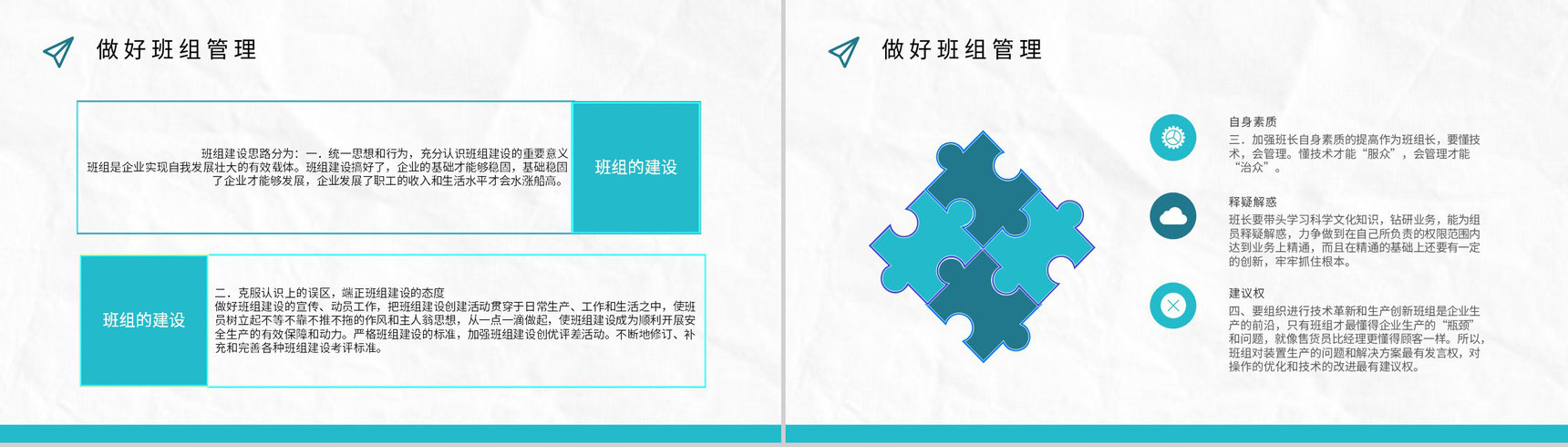 班组管理思路和方法的不足与改进创新方案和措施心得体会管理制度PPT模板-6