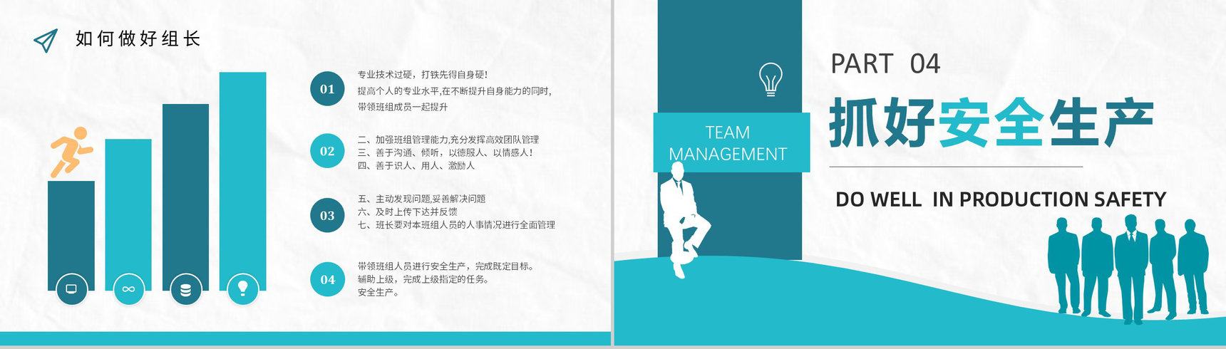 班组管理思路和方法的不足与改进创新方案和措施心得体会管理制度PPT模板-10