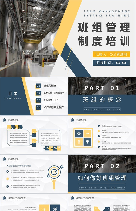班组管理制度培训心得体会工厂生产车间管理