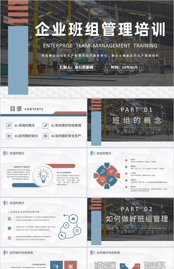 企业班组管理创新方案和措施培训团队管理计